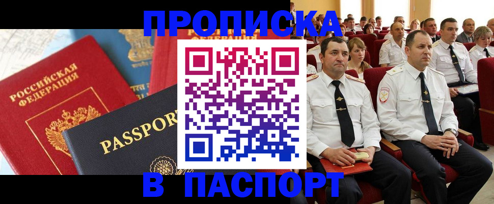 временная регистрация для всех в Лениногорске