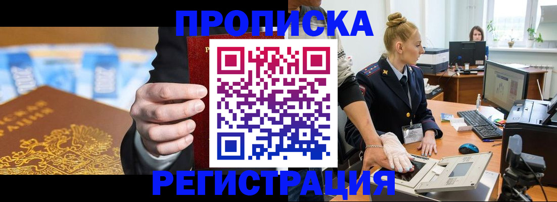 прописка для военкомата в Лениногорске