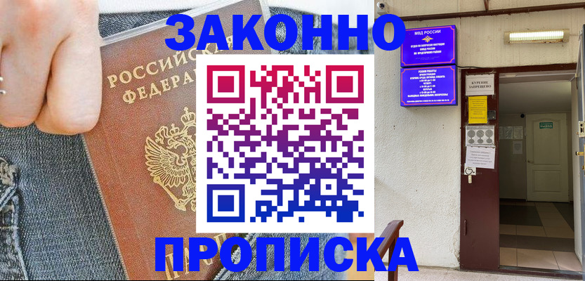 прописка поиск в Лениногорске