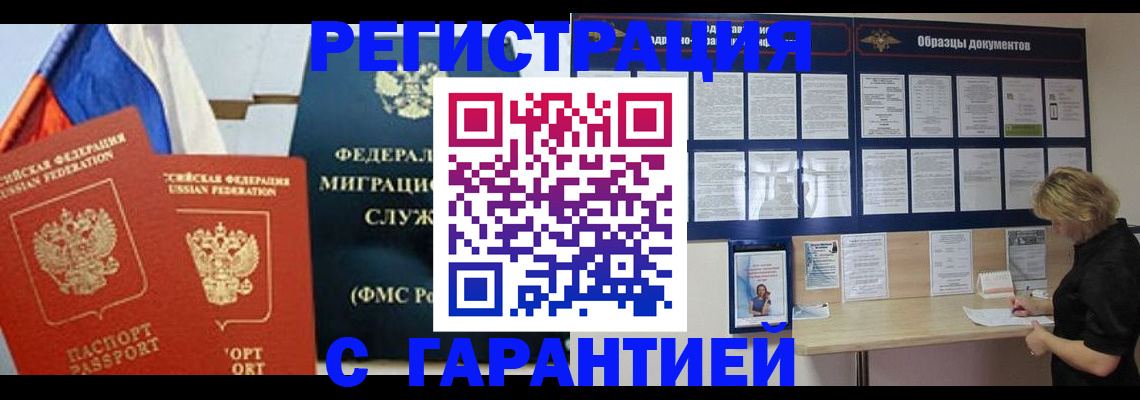 регистрация в Лениногорске