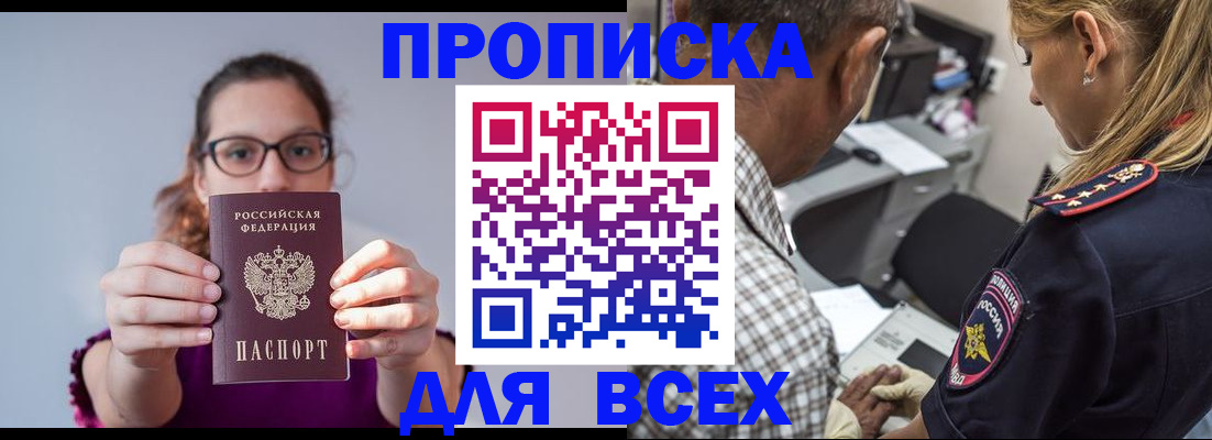 временная регистрация для всех в Лениногорске